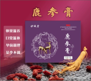 妙诚堂鹿参膏
