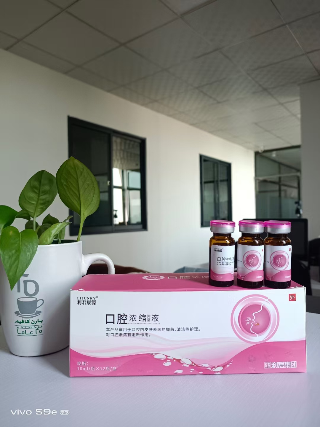 利君康源口腔雾化