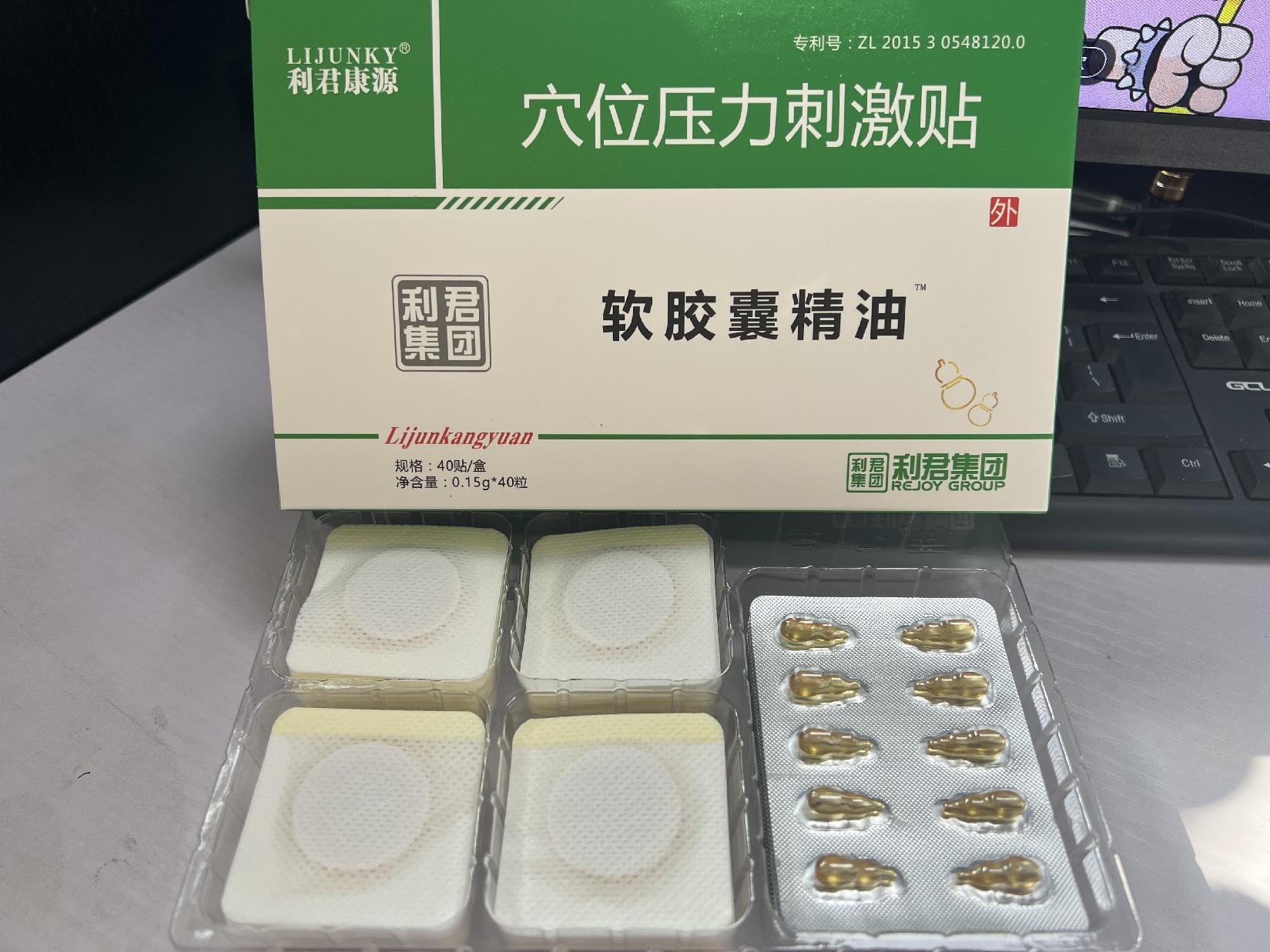 利君康源胶囊精油滴剂   （板装)