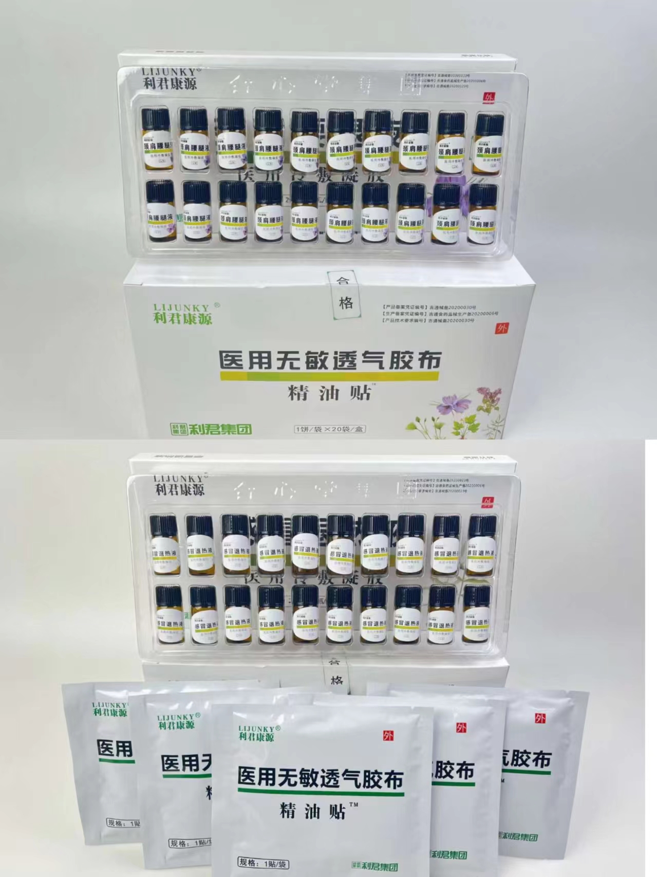 利君康源精油沙蒿子贴
