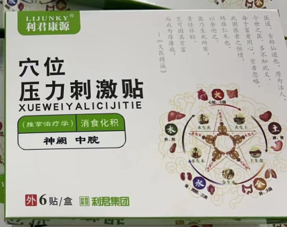 穴位压力刺激帖