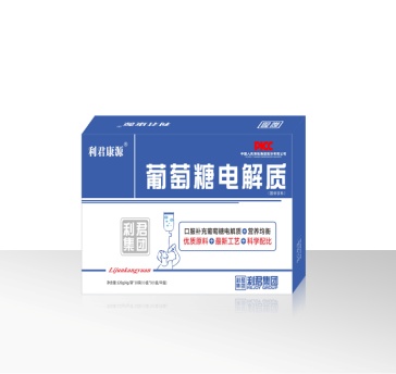葡萄糖电解质