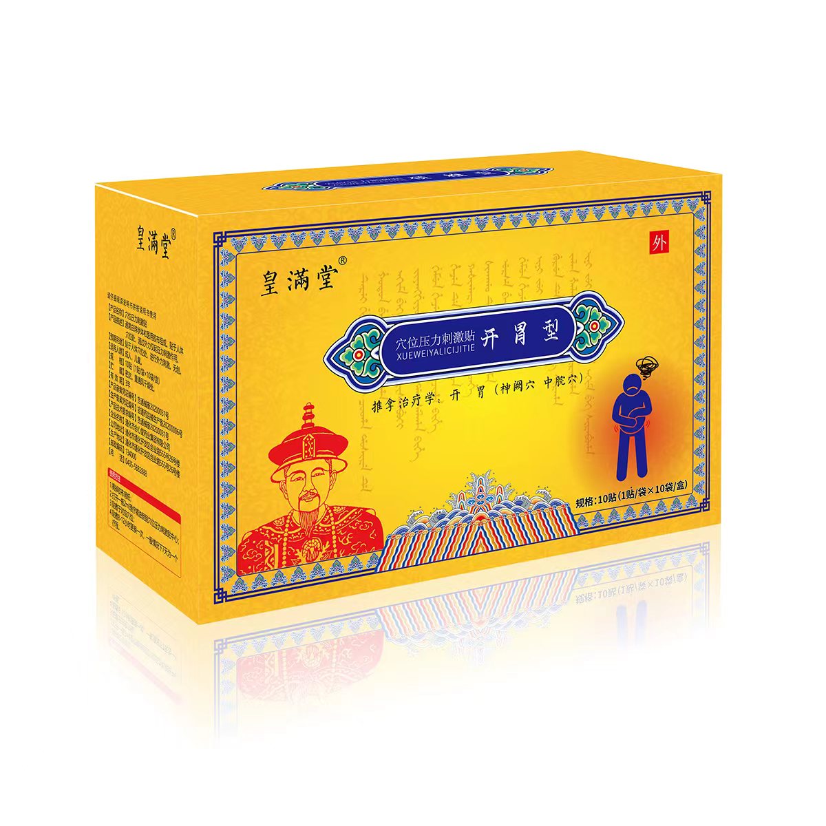 皇满堂热灸石发热贴  开胃型型
