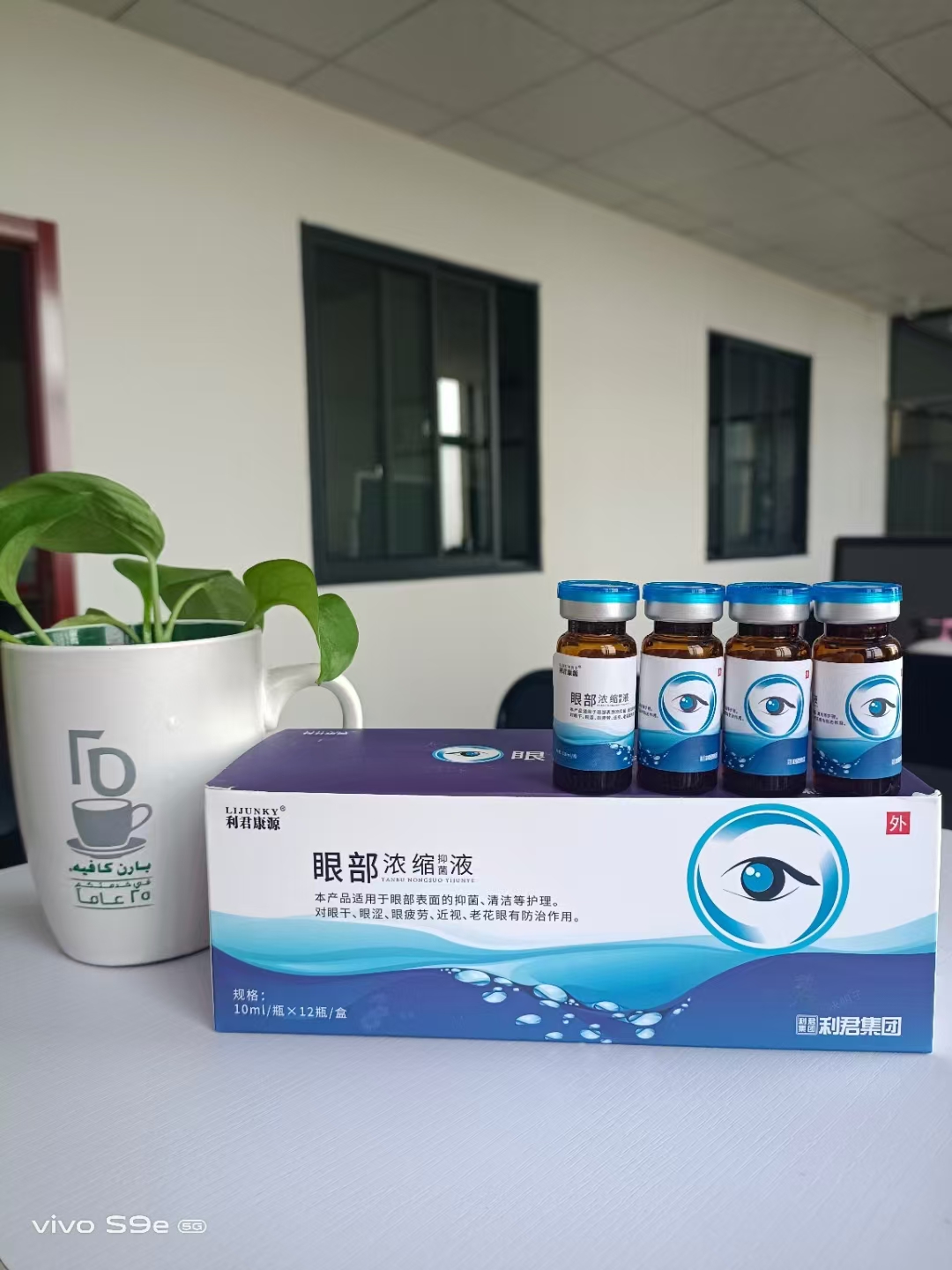 利君康源眼部雾化