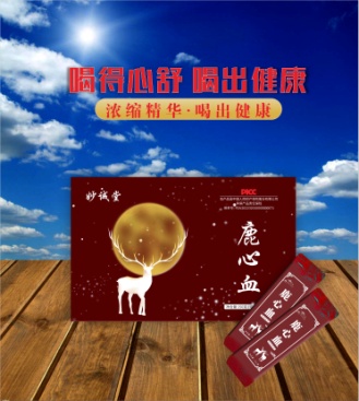 妙诚堂鹿心血粉     （固体饮料）