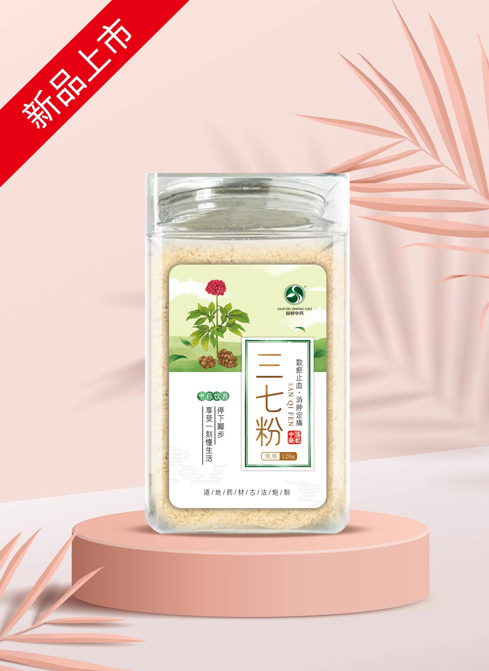 三七粉