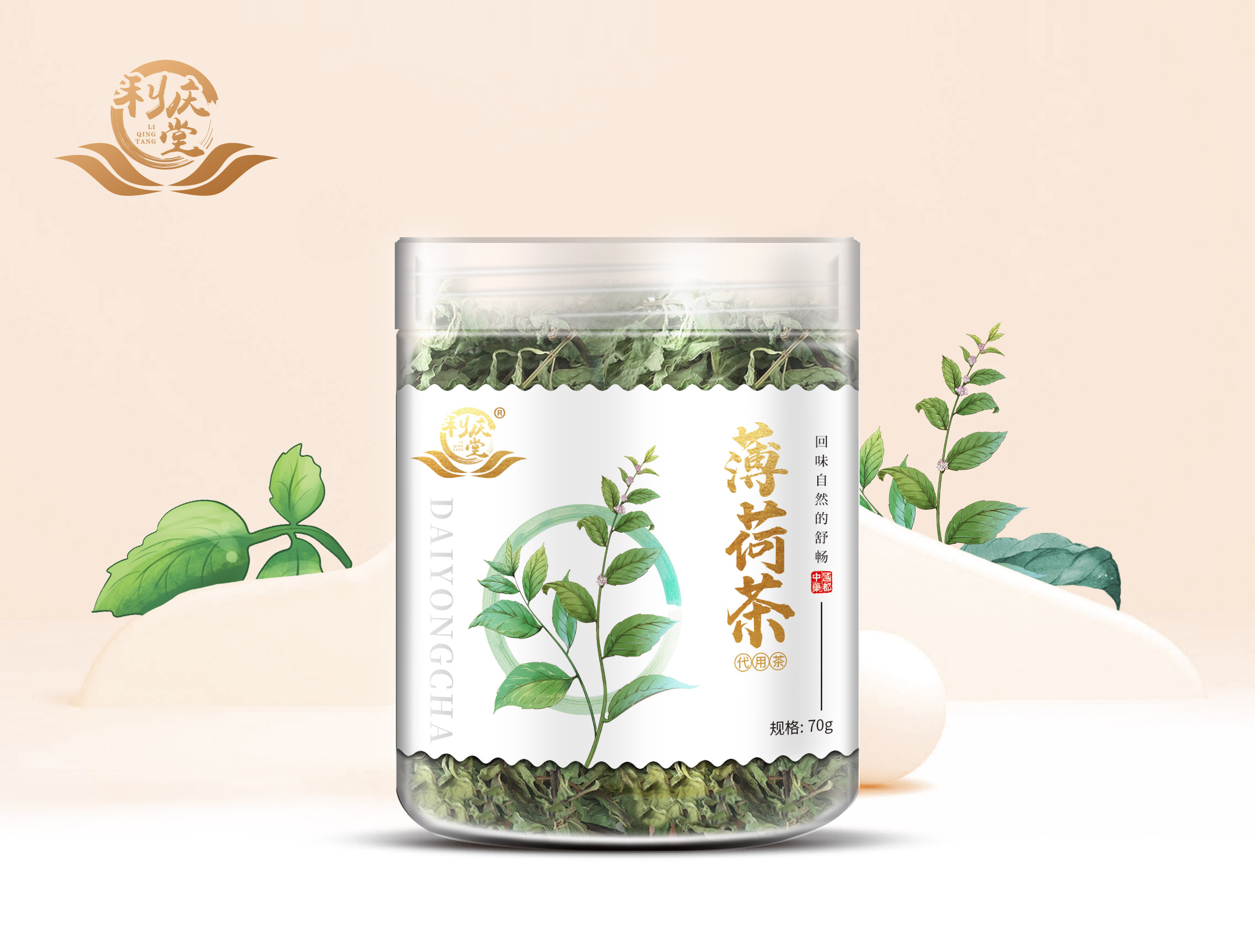 薄荷茶