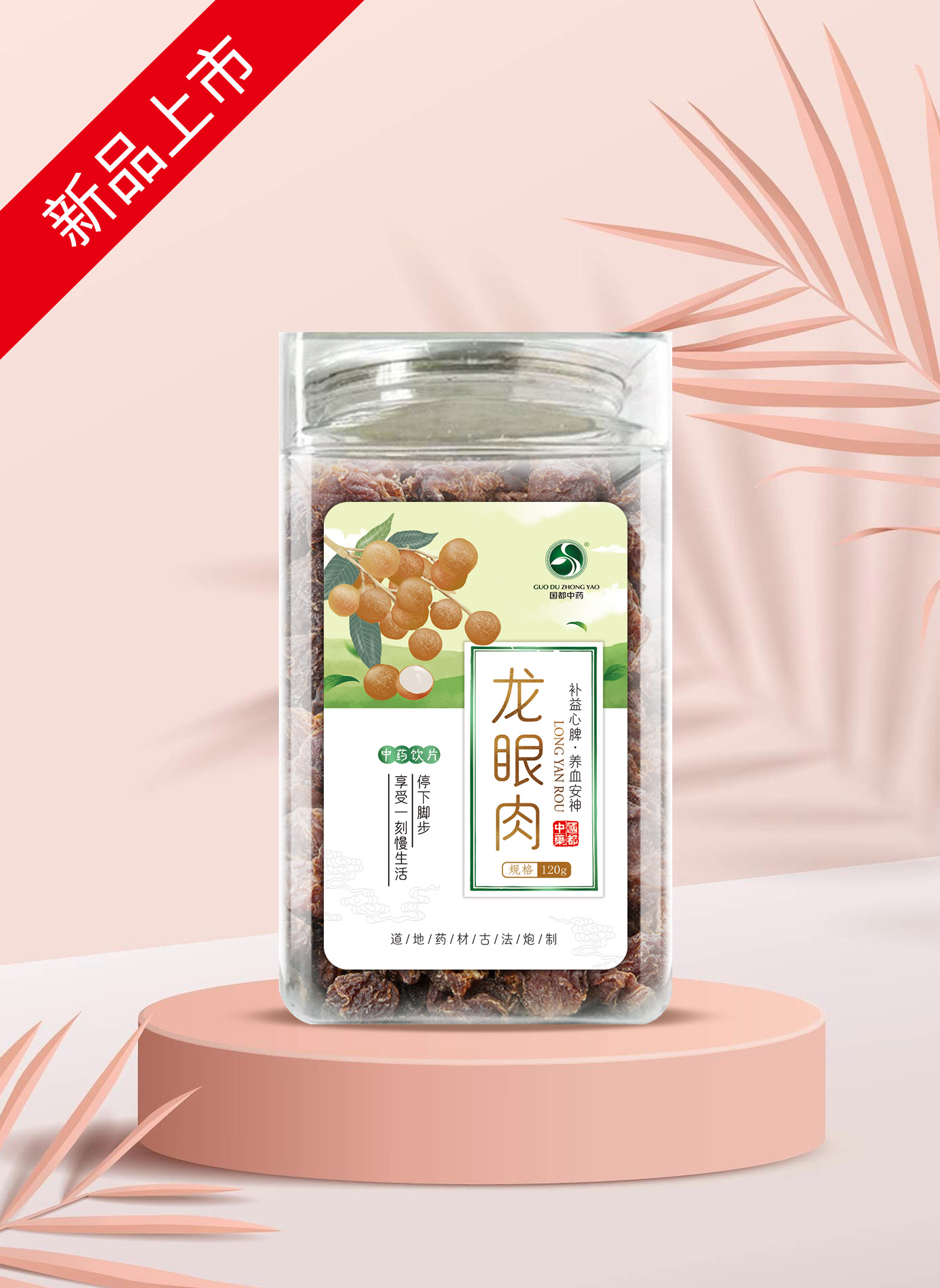 龙眼肉