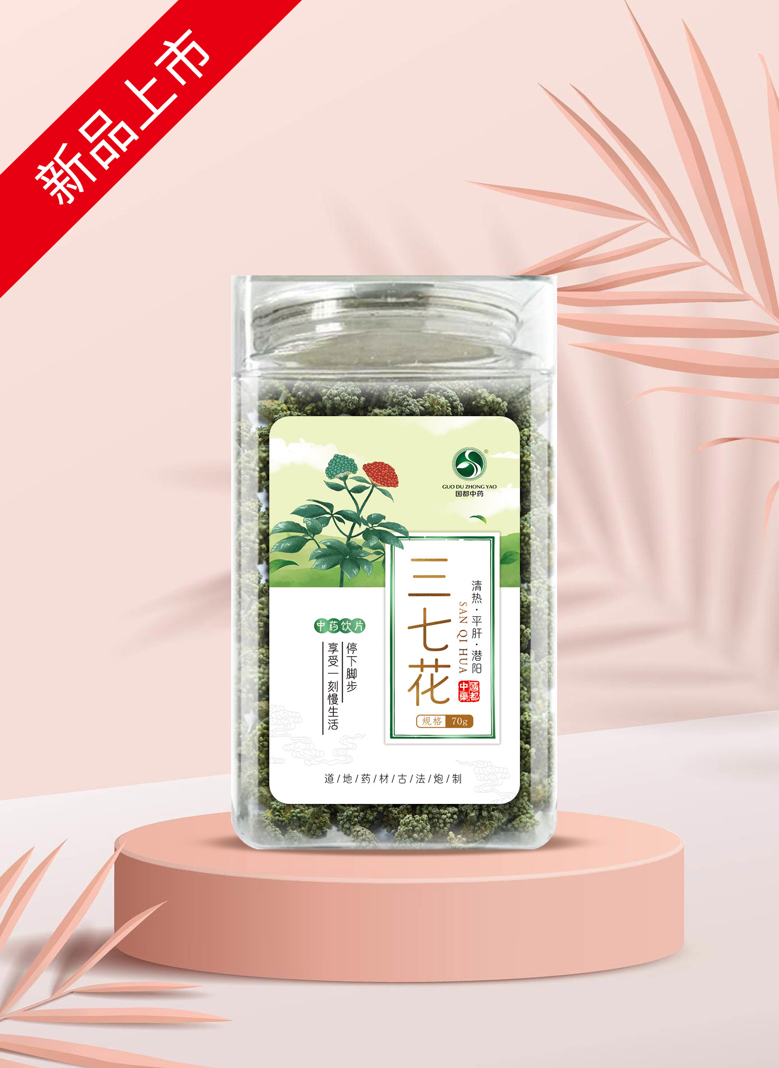 三七花