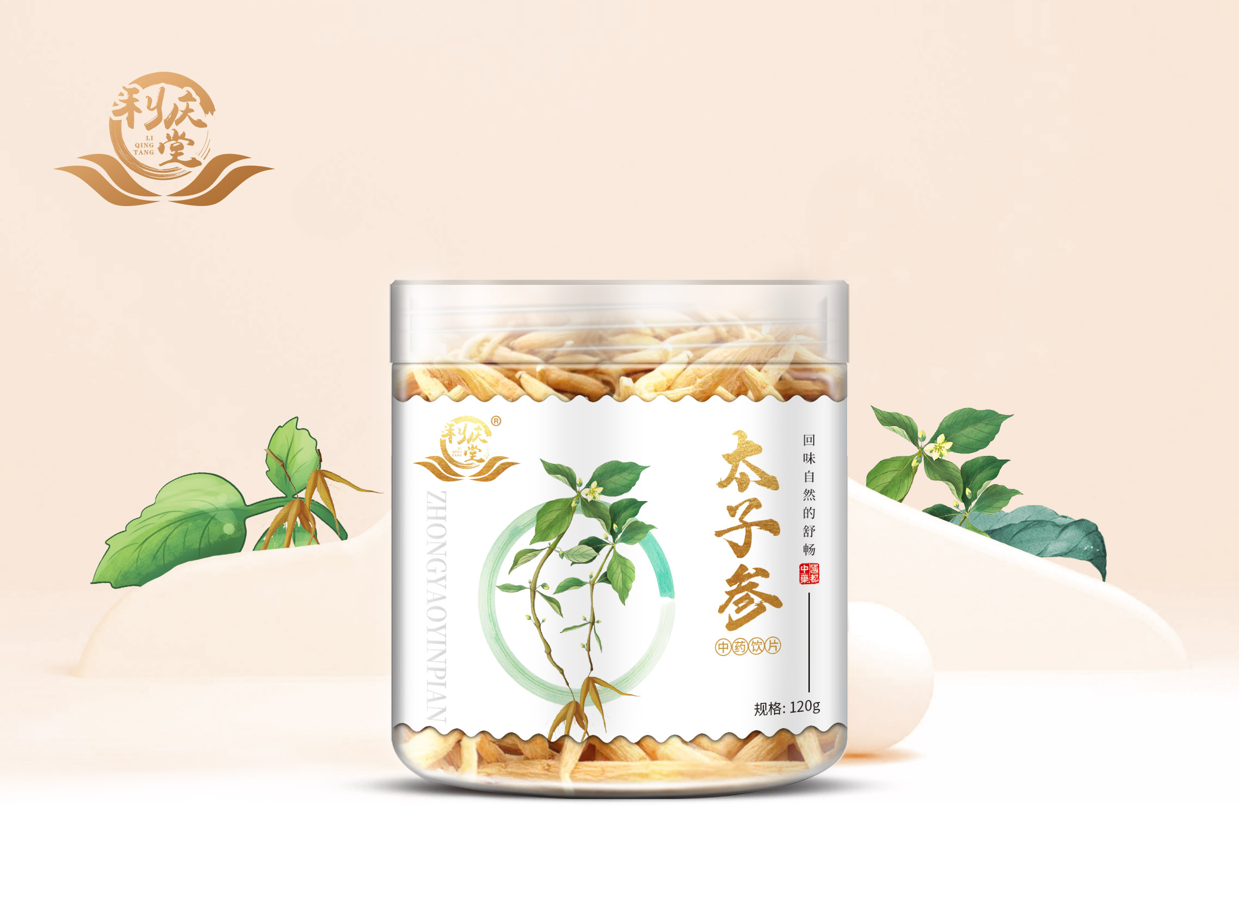 太子参