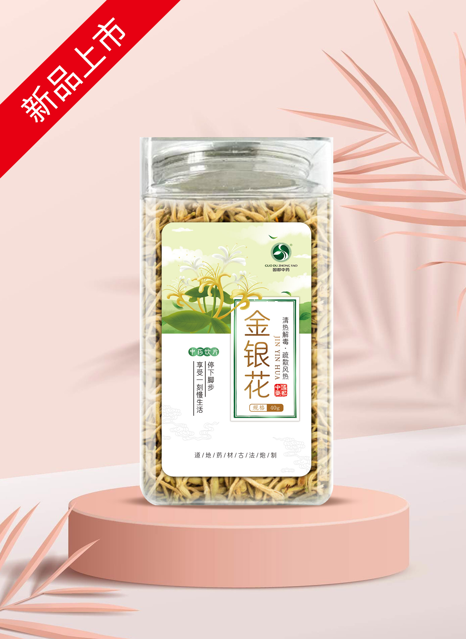 金银花