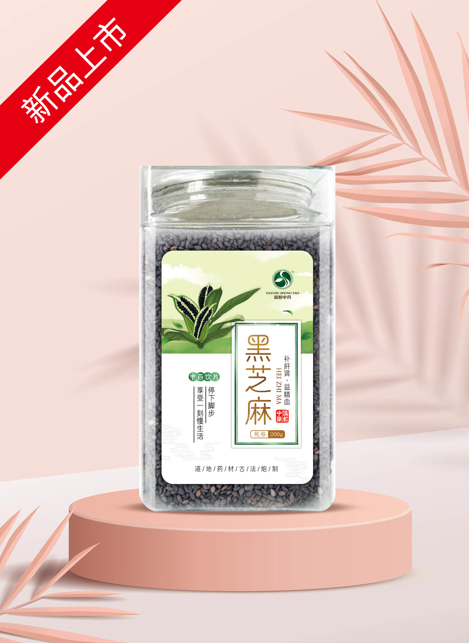 黑芝麻