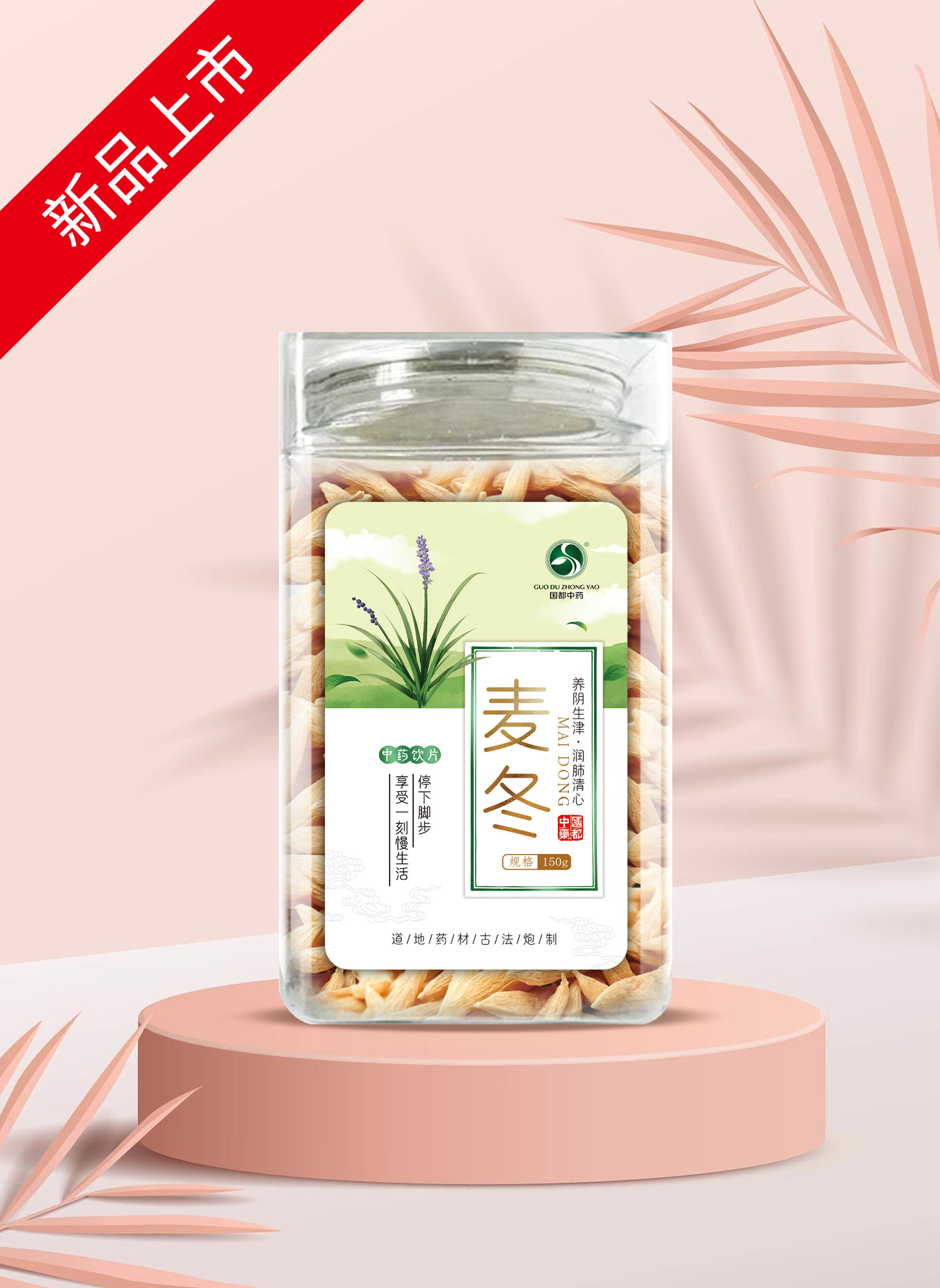 麦冬