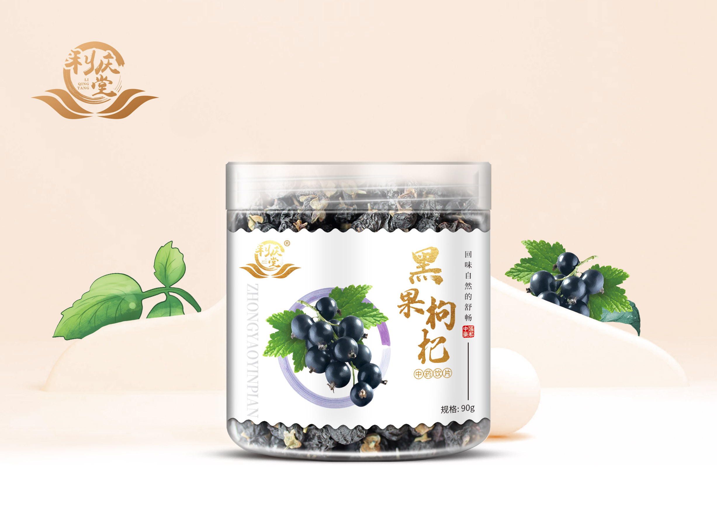 黑果枸杞