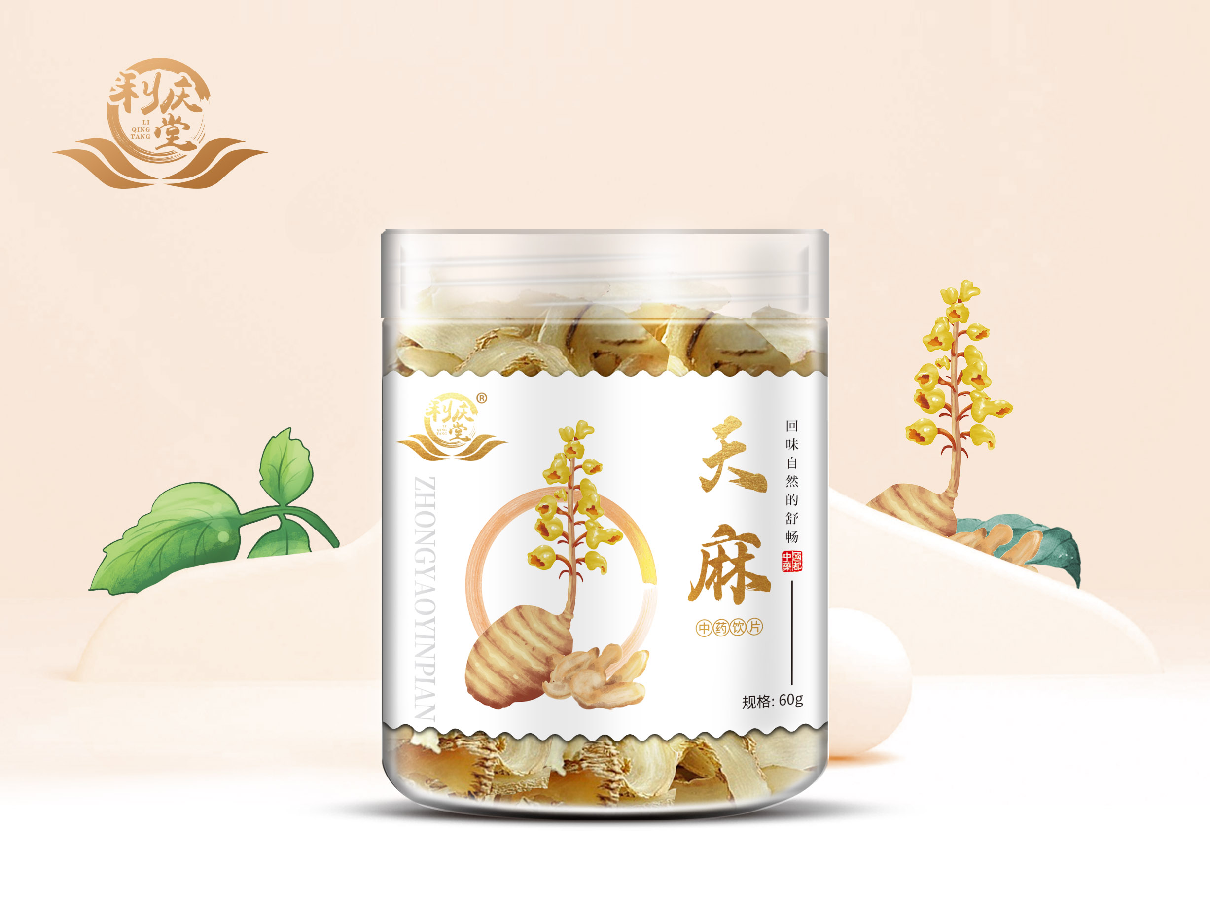 天麻