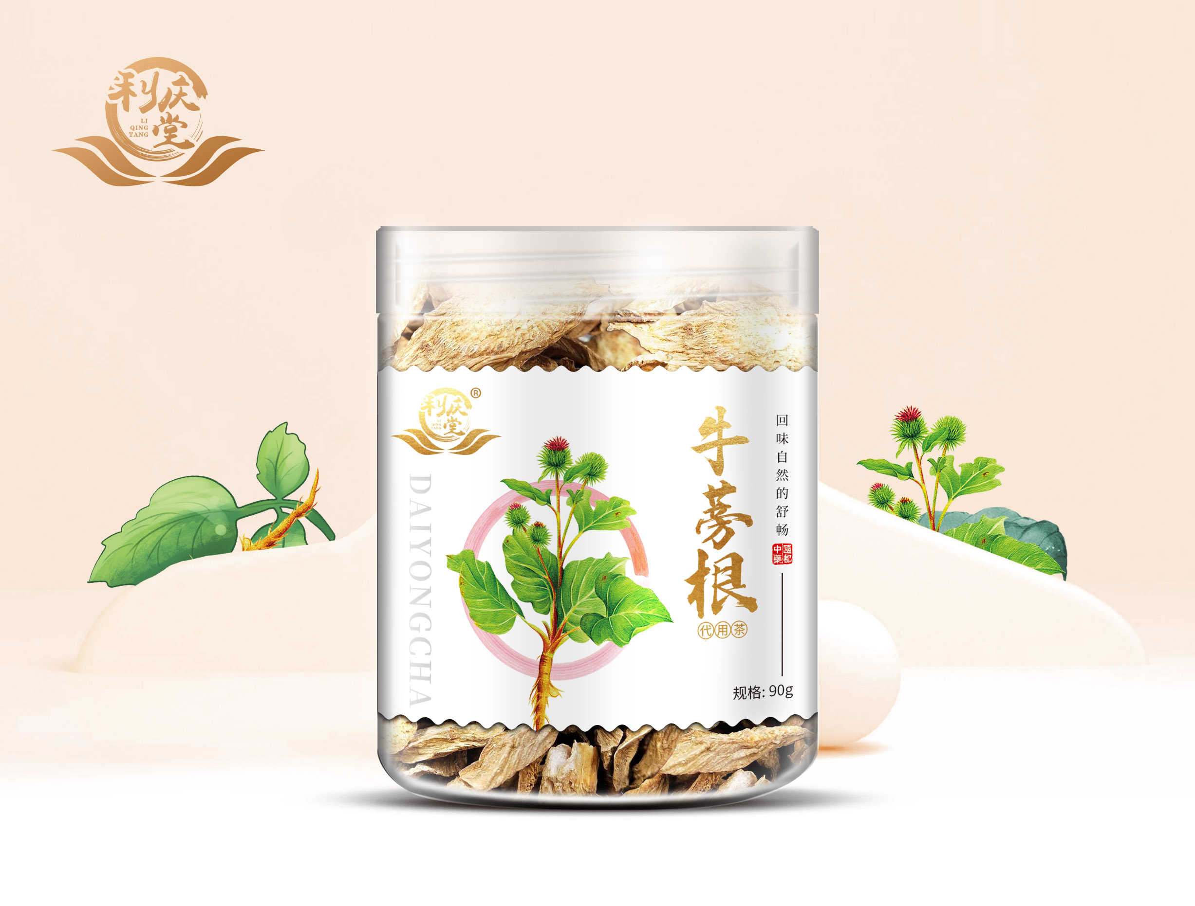 牛蒡根