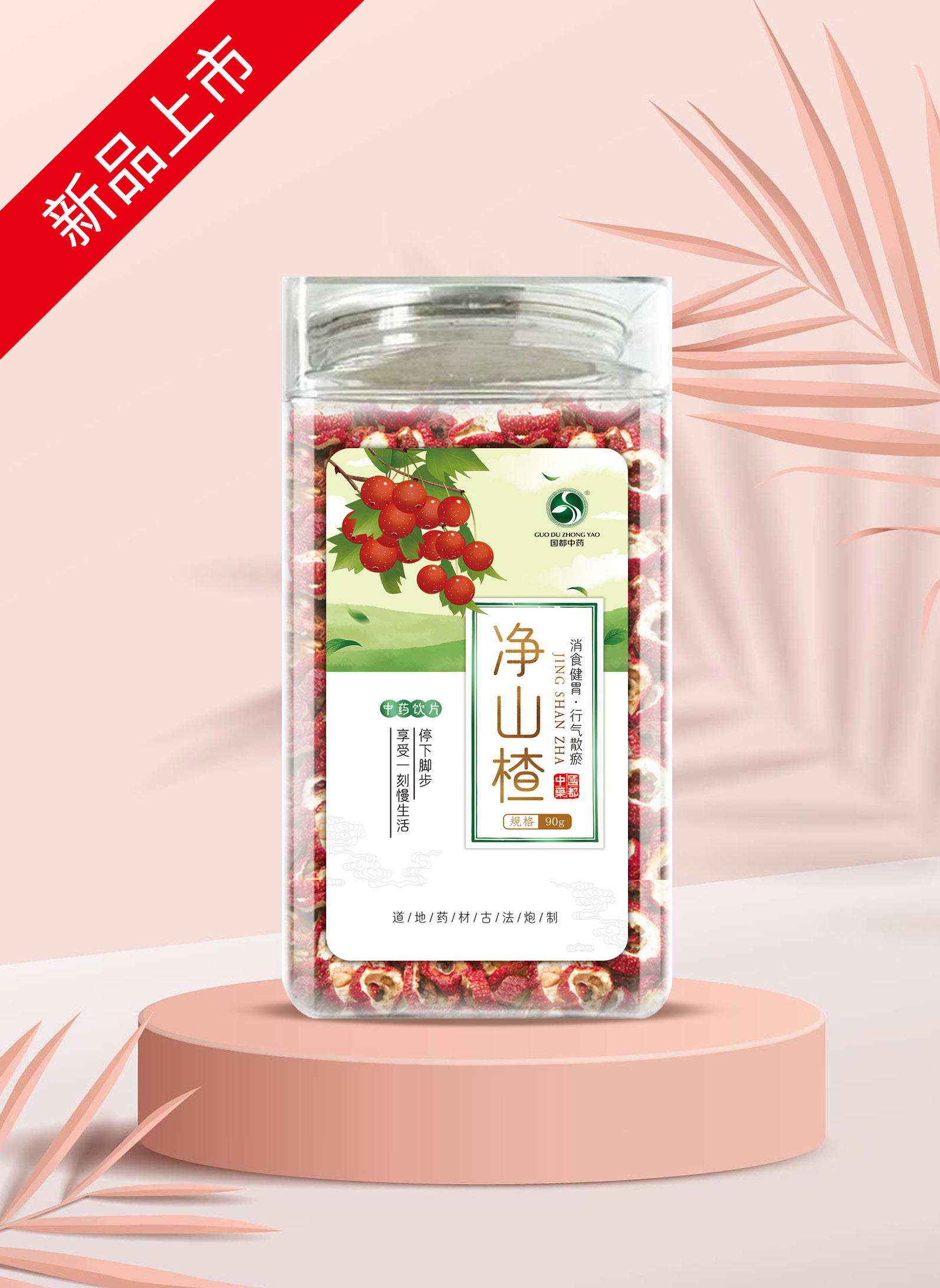 山楂