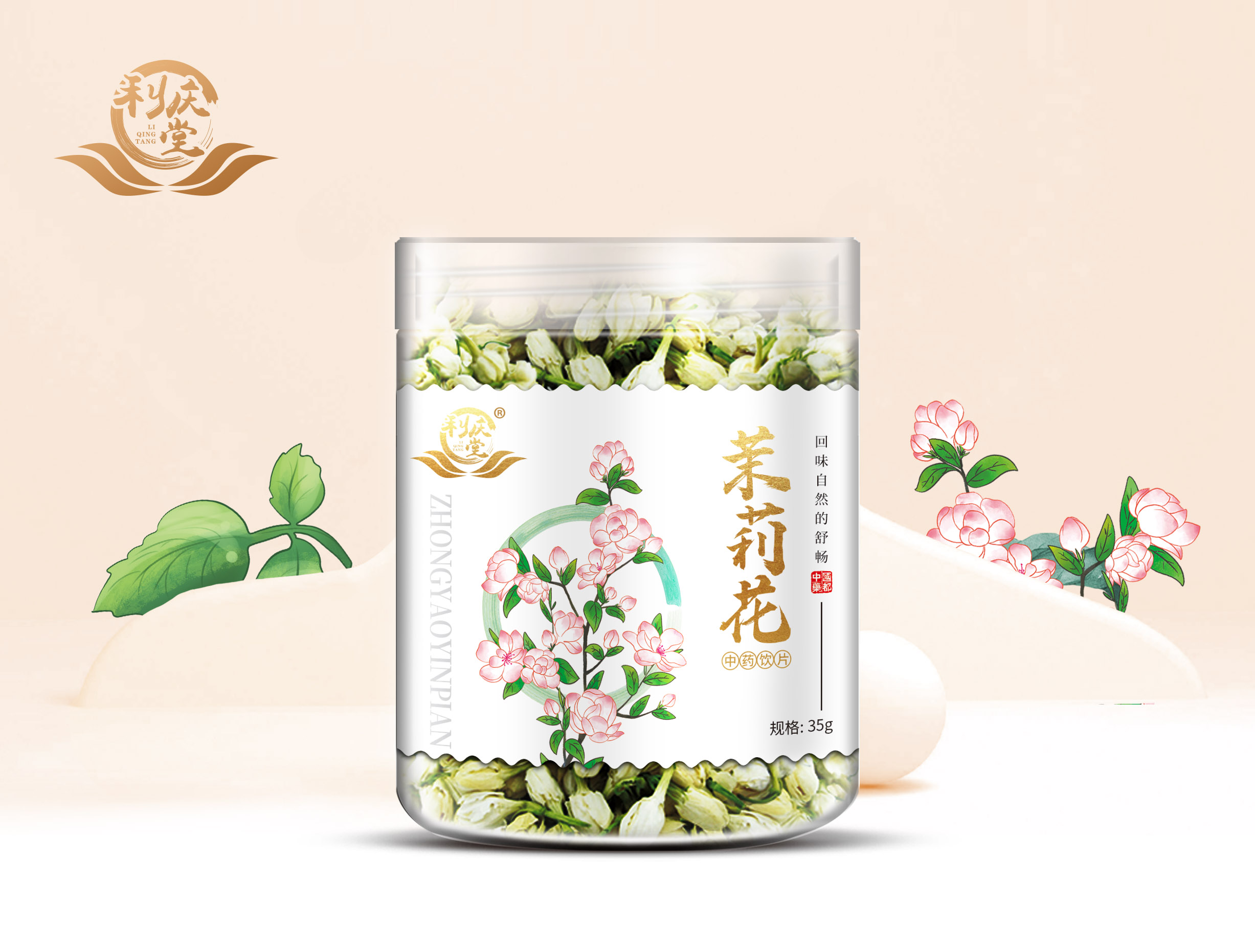 茉莉花