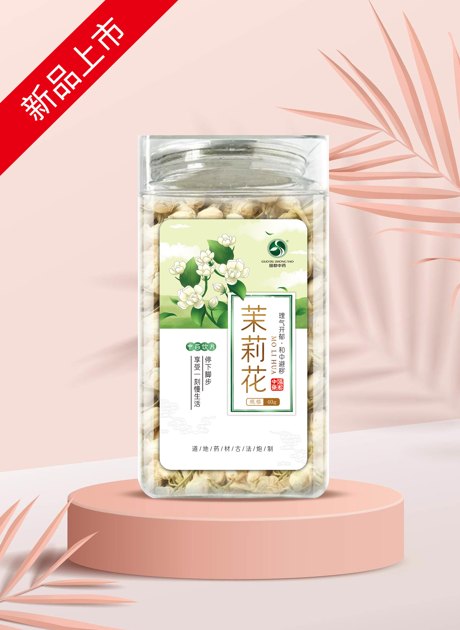 茉莉花
