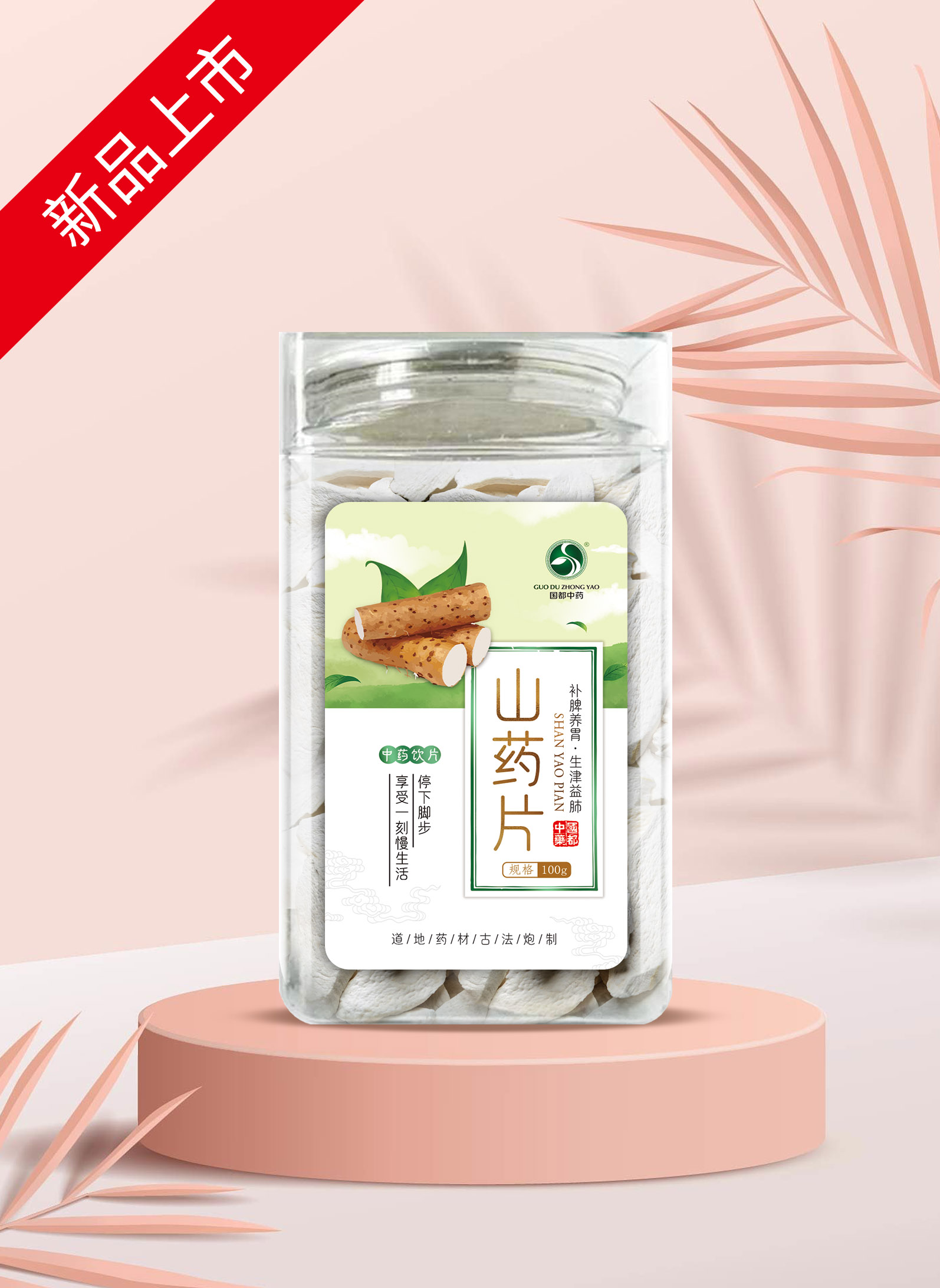 山药片