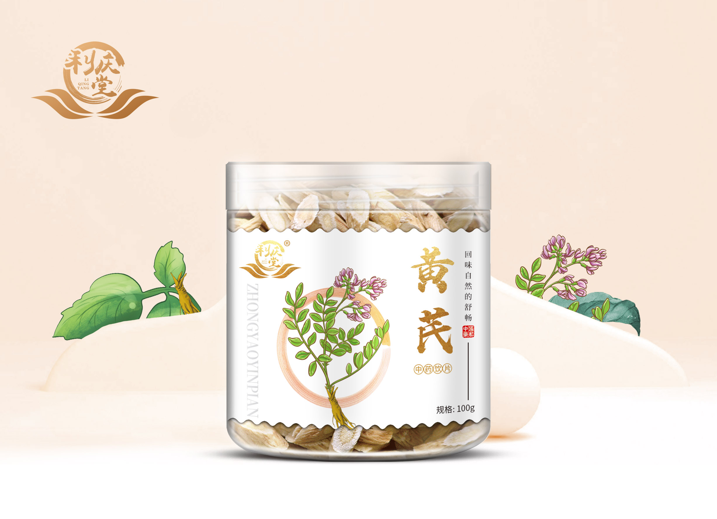 黄芪