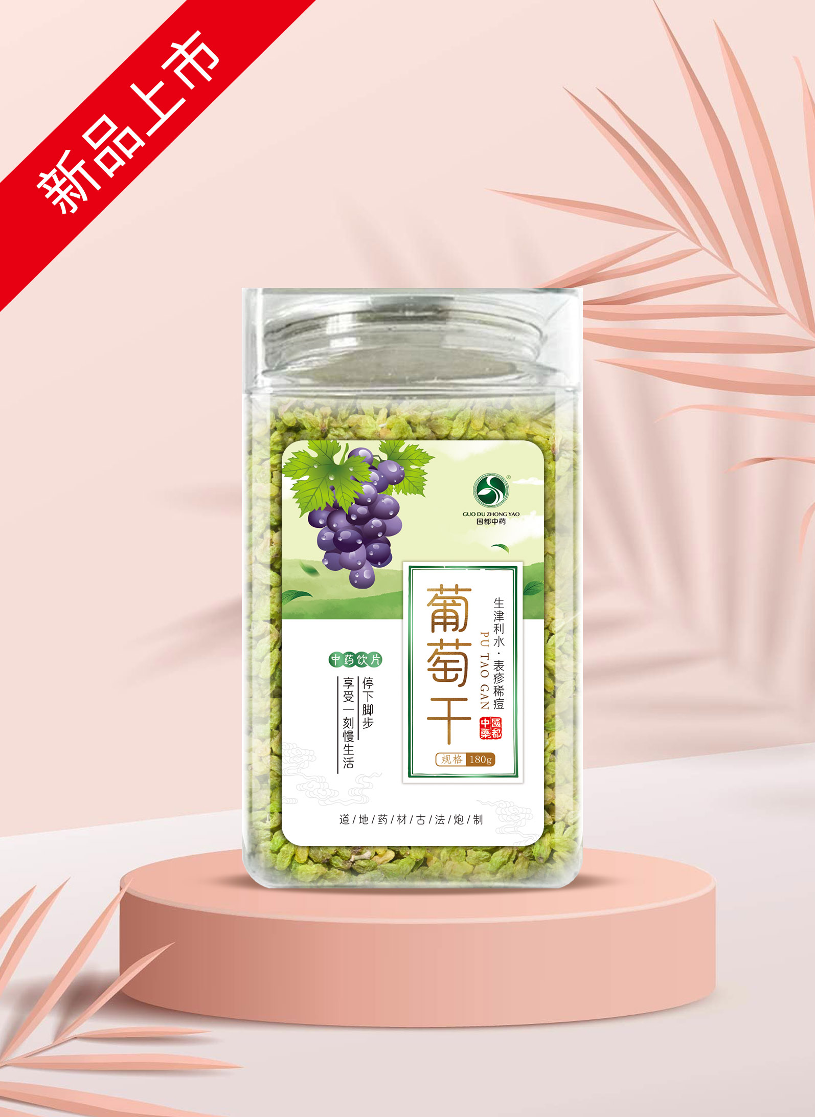 葡萄干