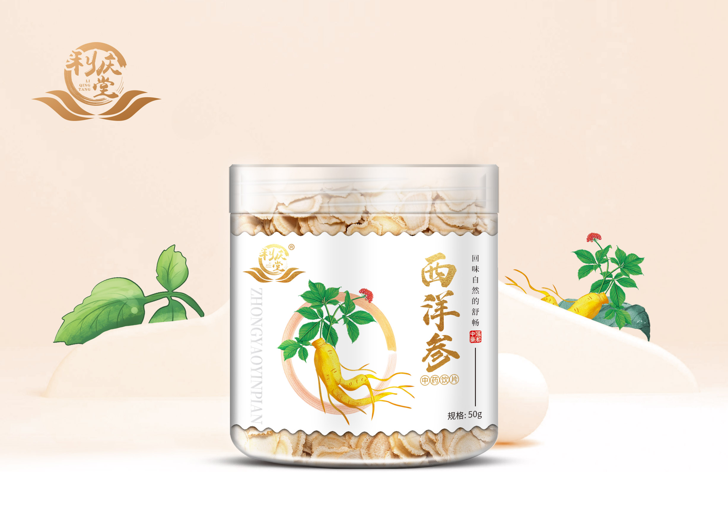 西洋参