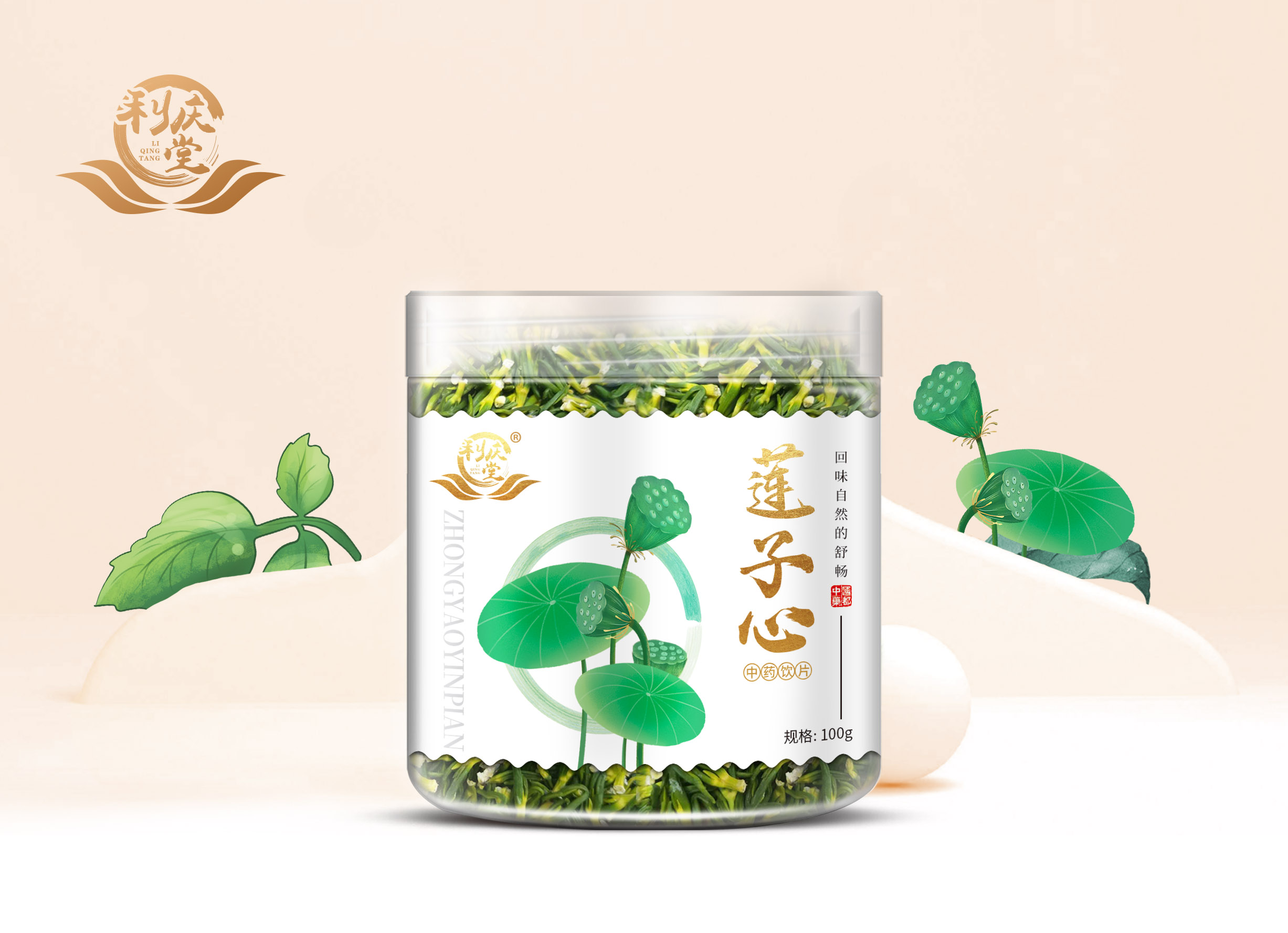 莲子心