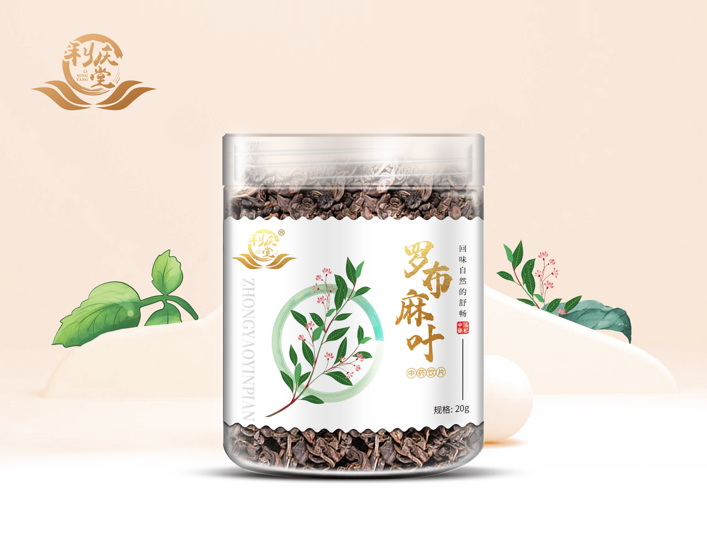 罗布麻叶