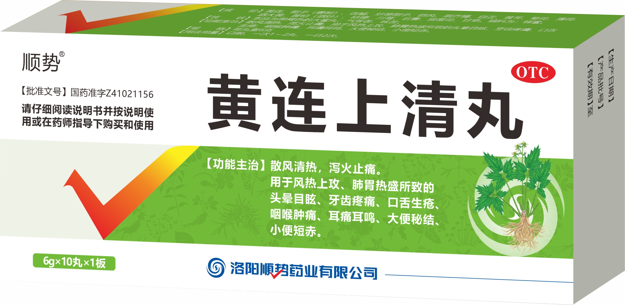 黄连上清丸