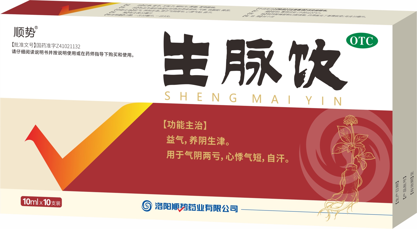 生脉饮