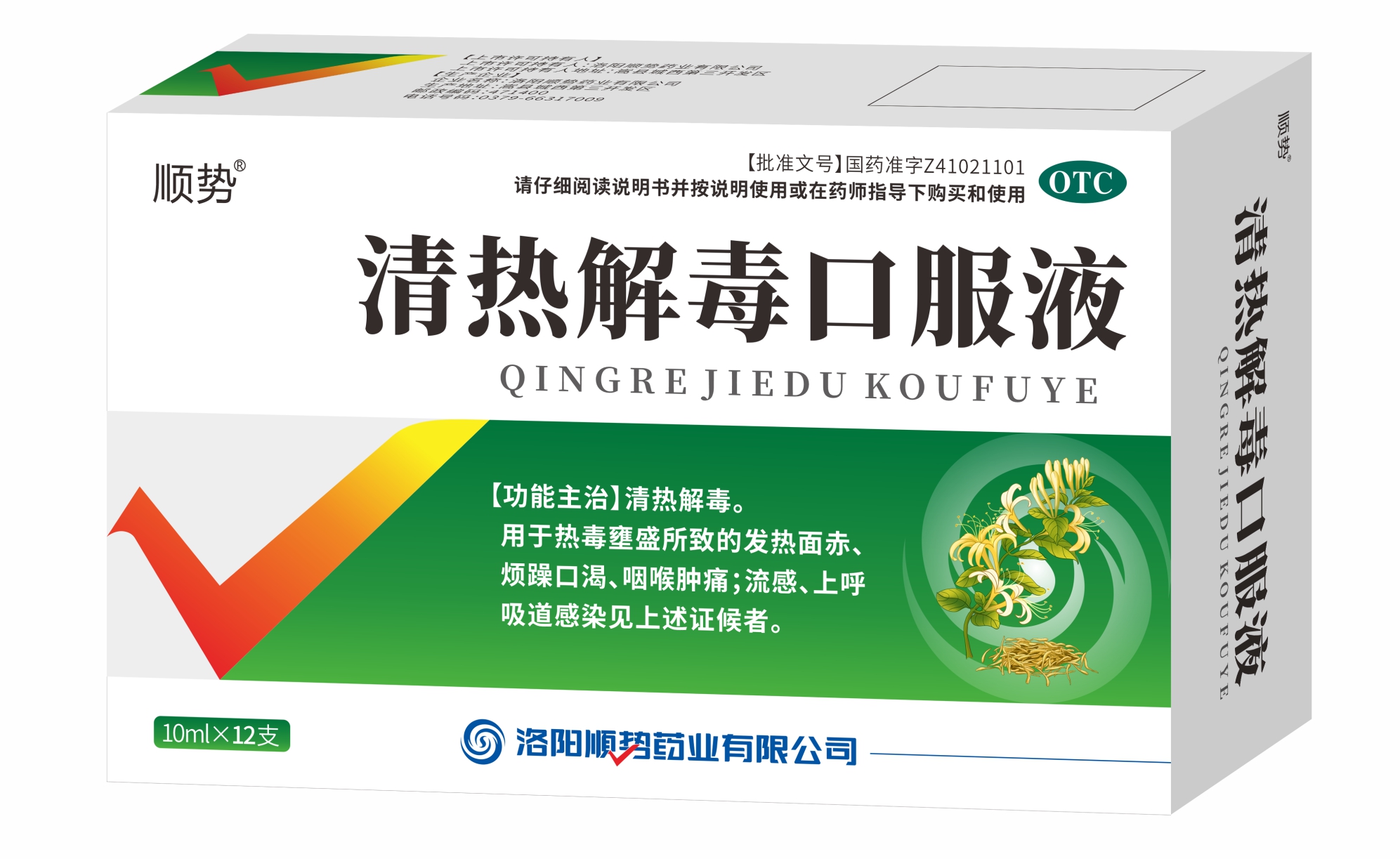 清热解毒口服液