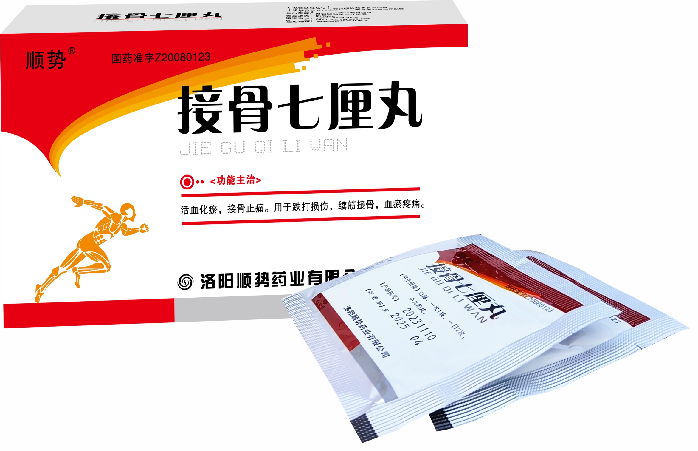 接骨七离丸