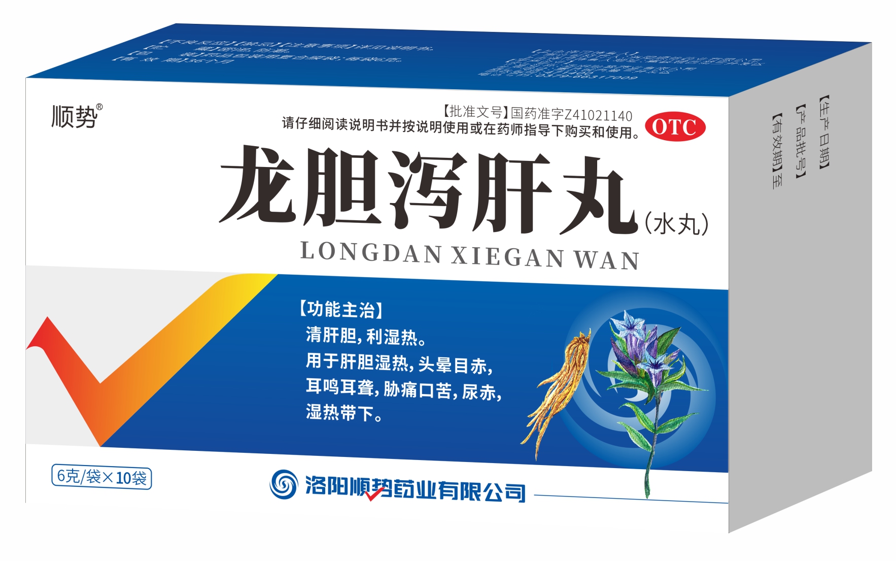 龙胆泻肝丸