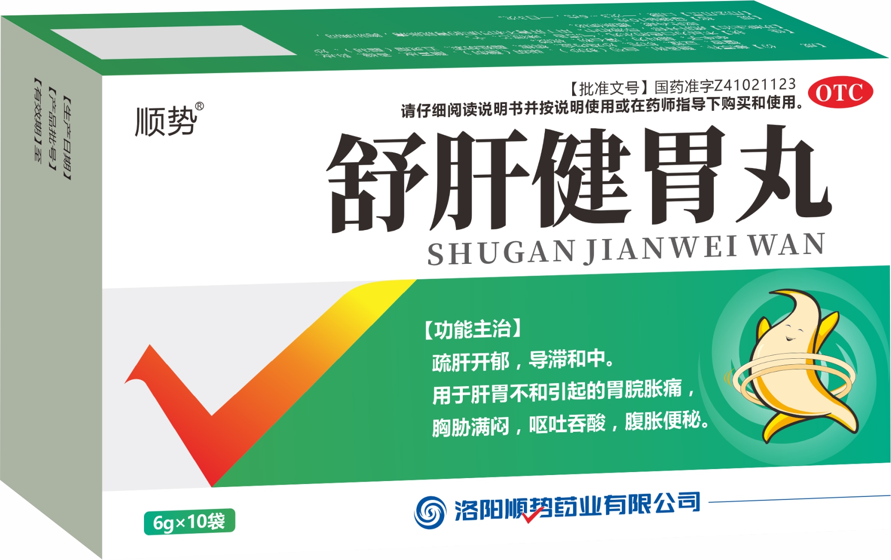 舒肝健胃丸