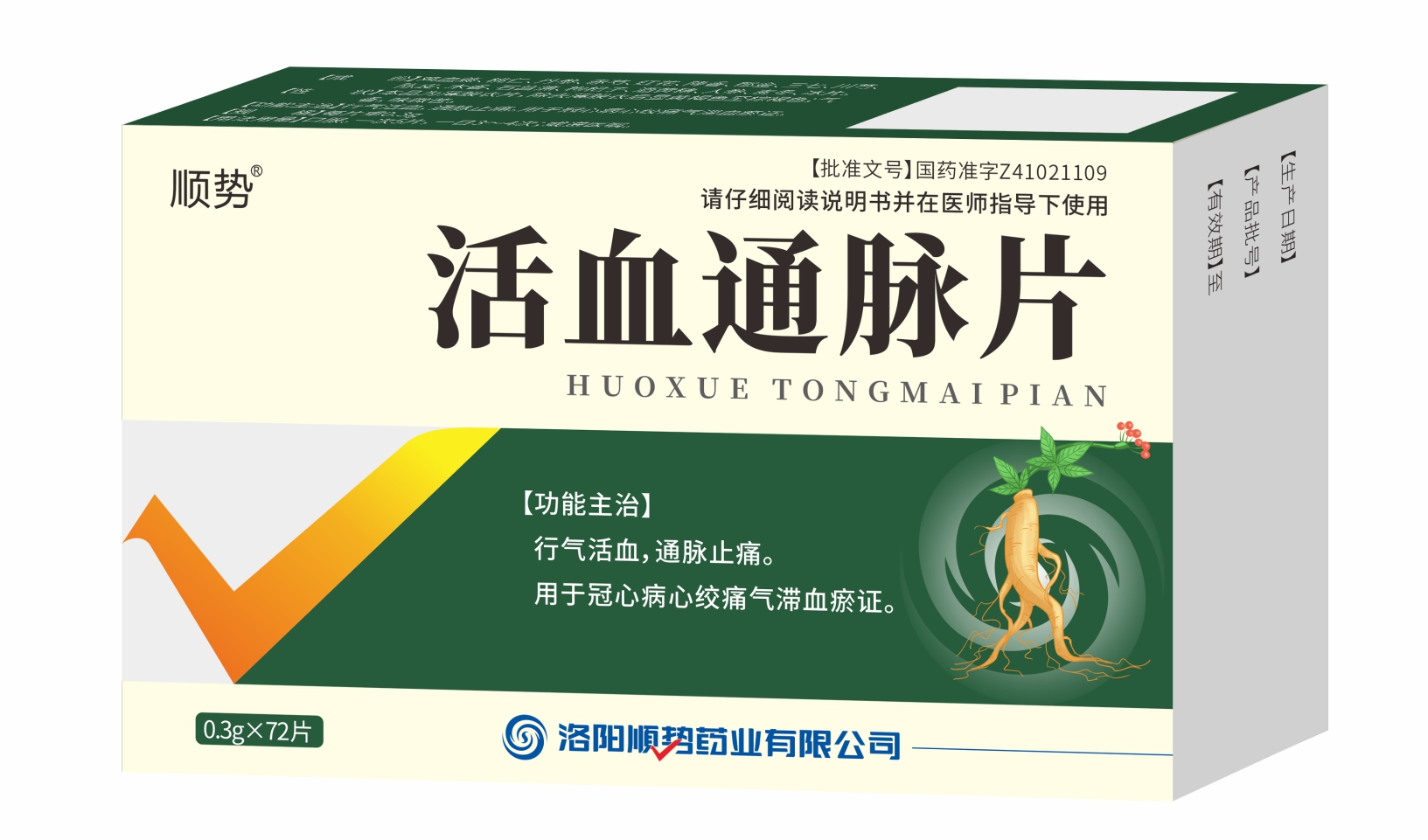 活血通脉片