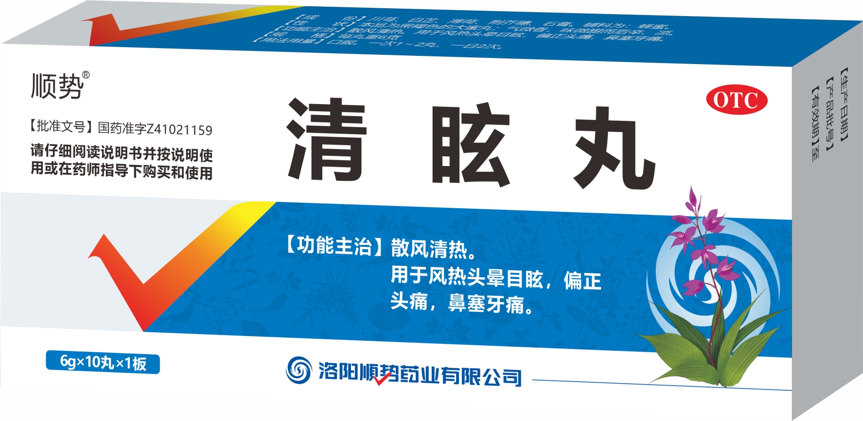 清眩丸