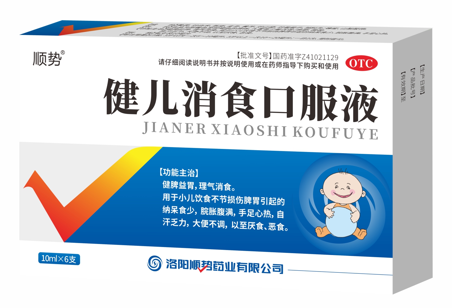 健儿消食口服液