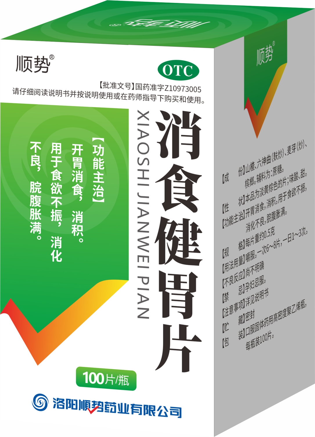 消食健胃片