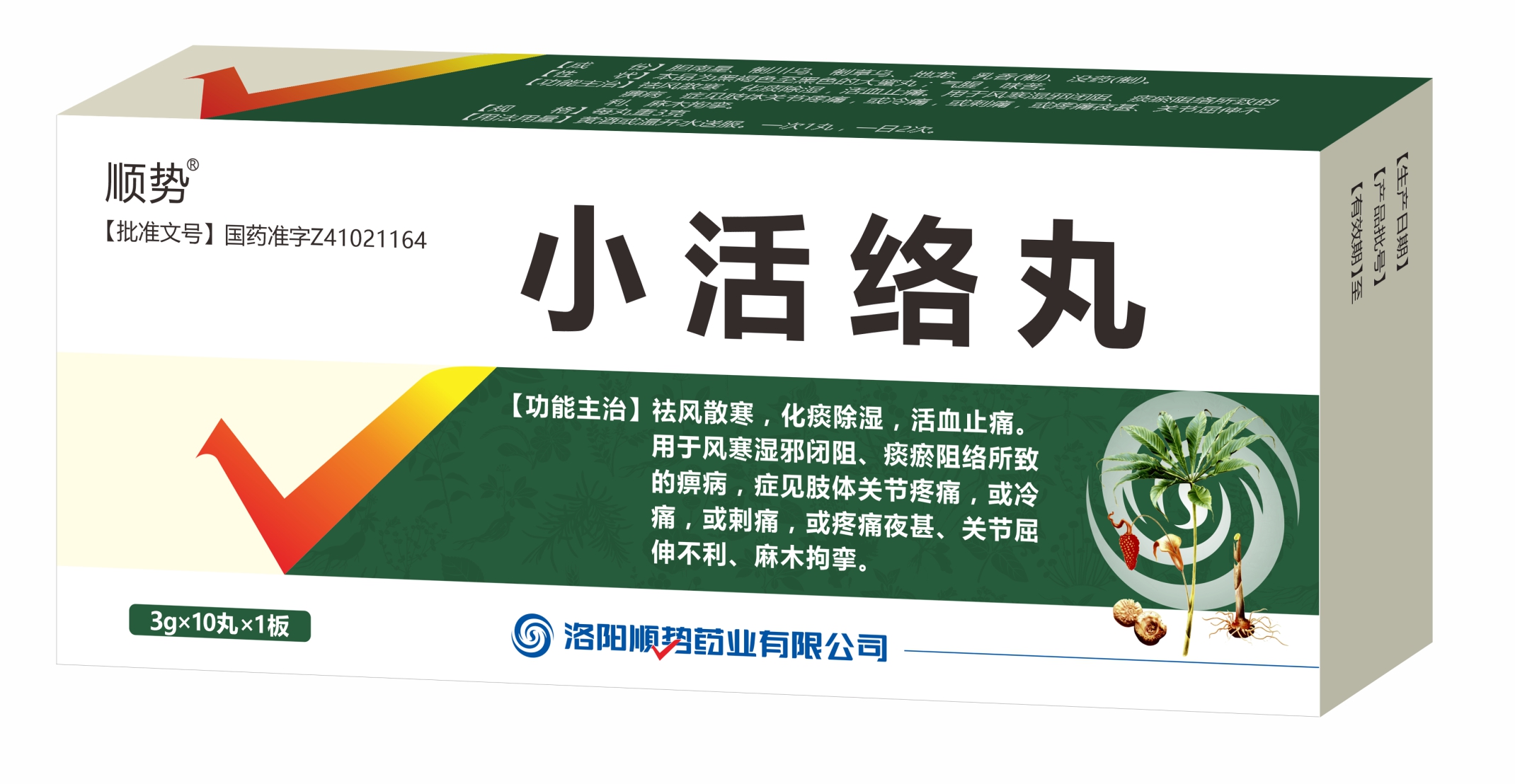 小活络丸