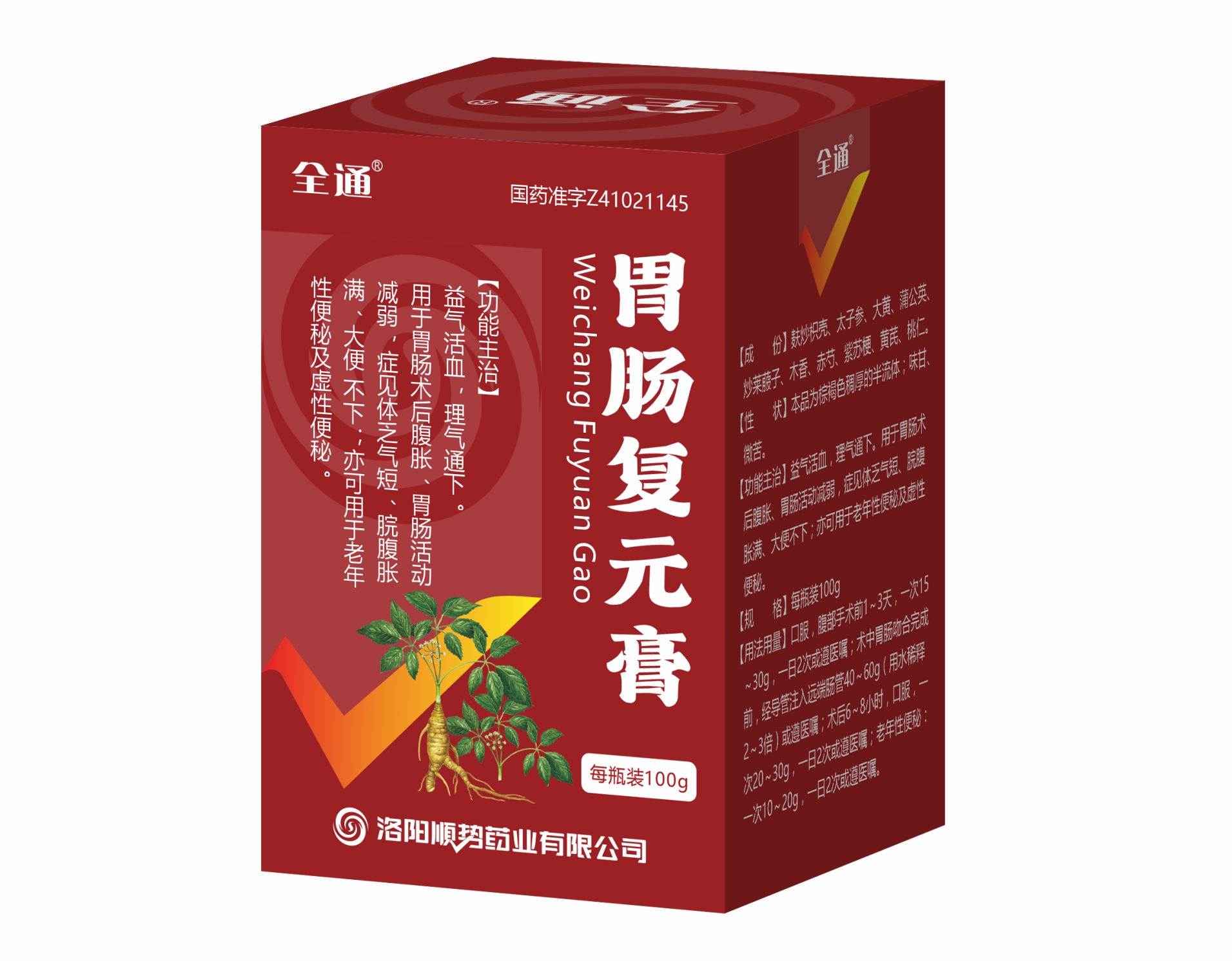 胃肠复元膏