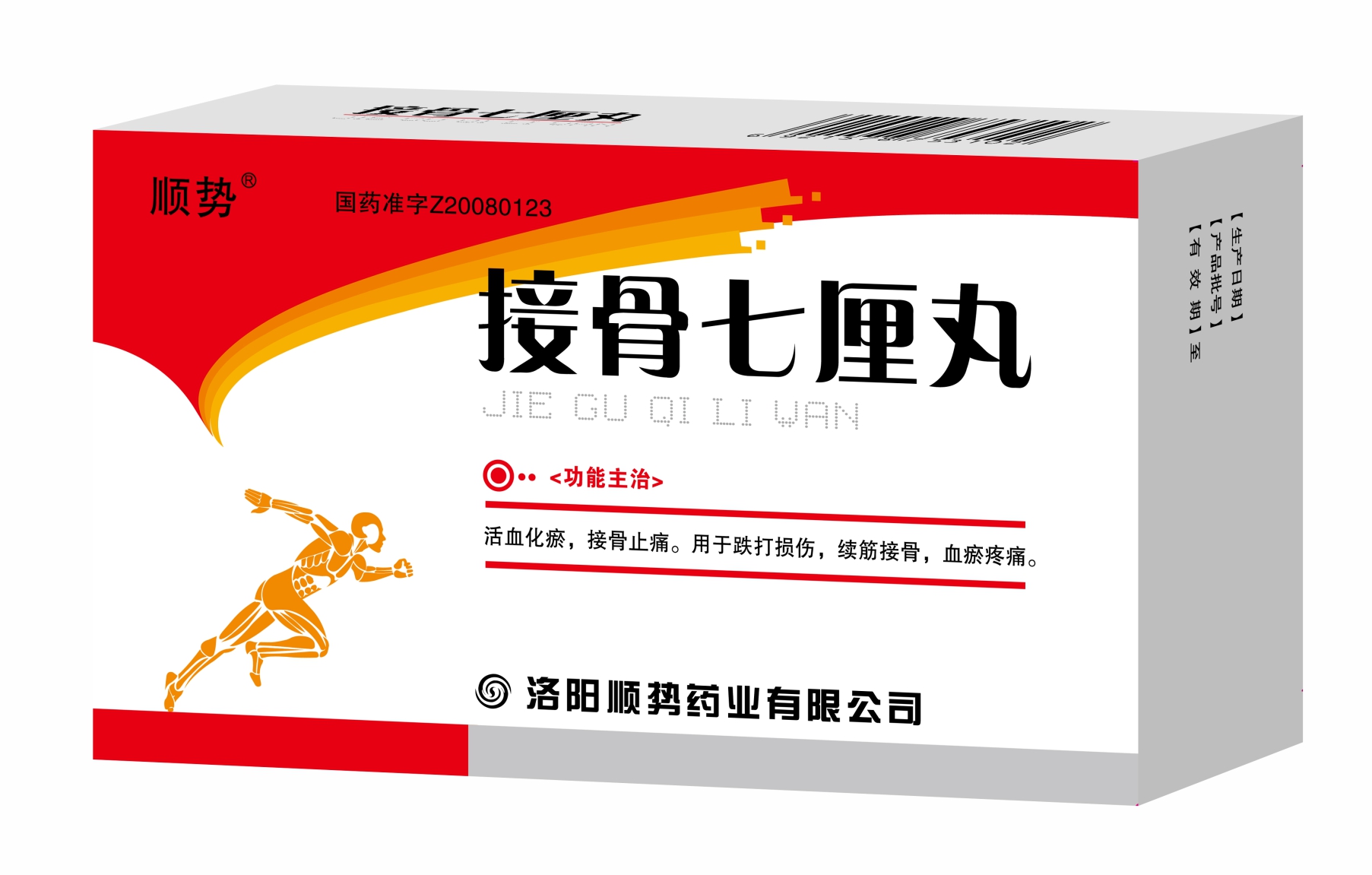 接骨七离丸