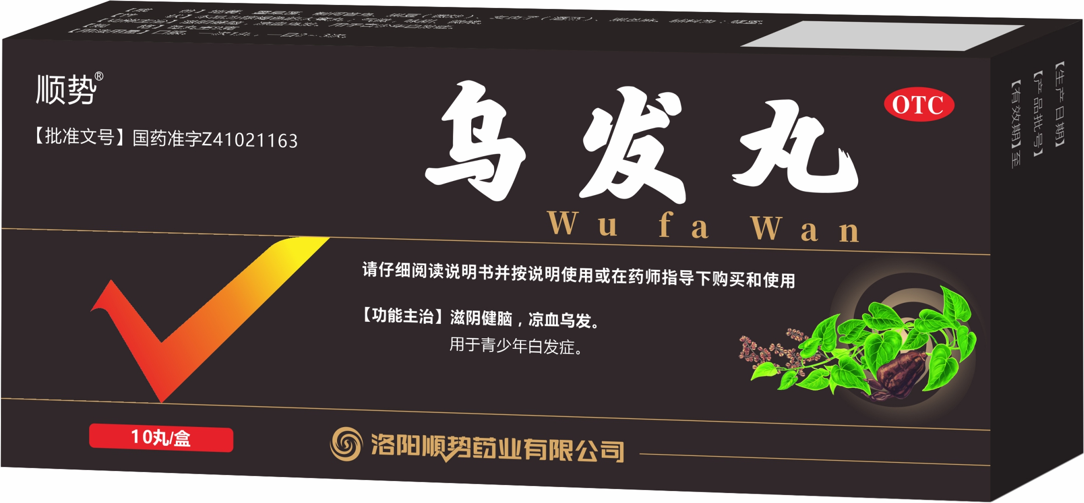 乌发丸