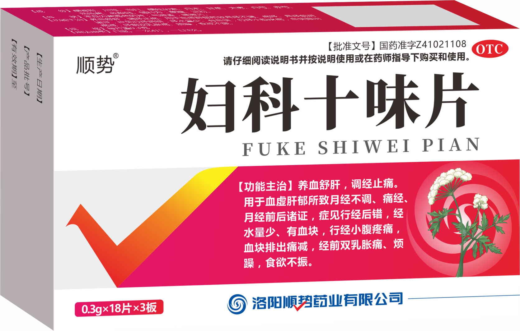妇科十位丸