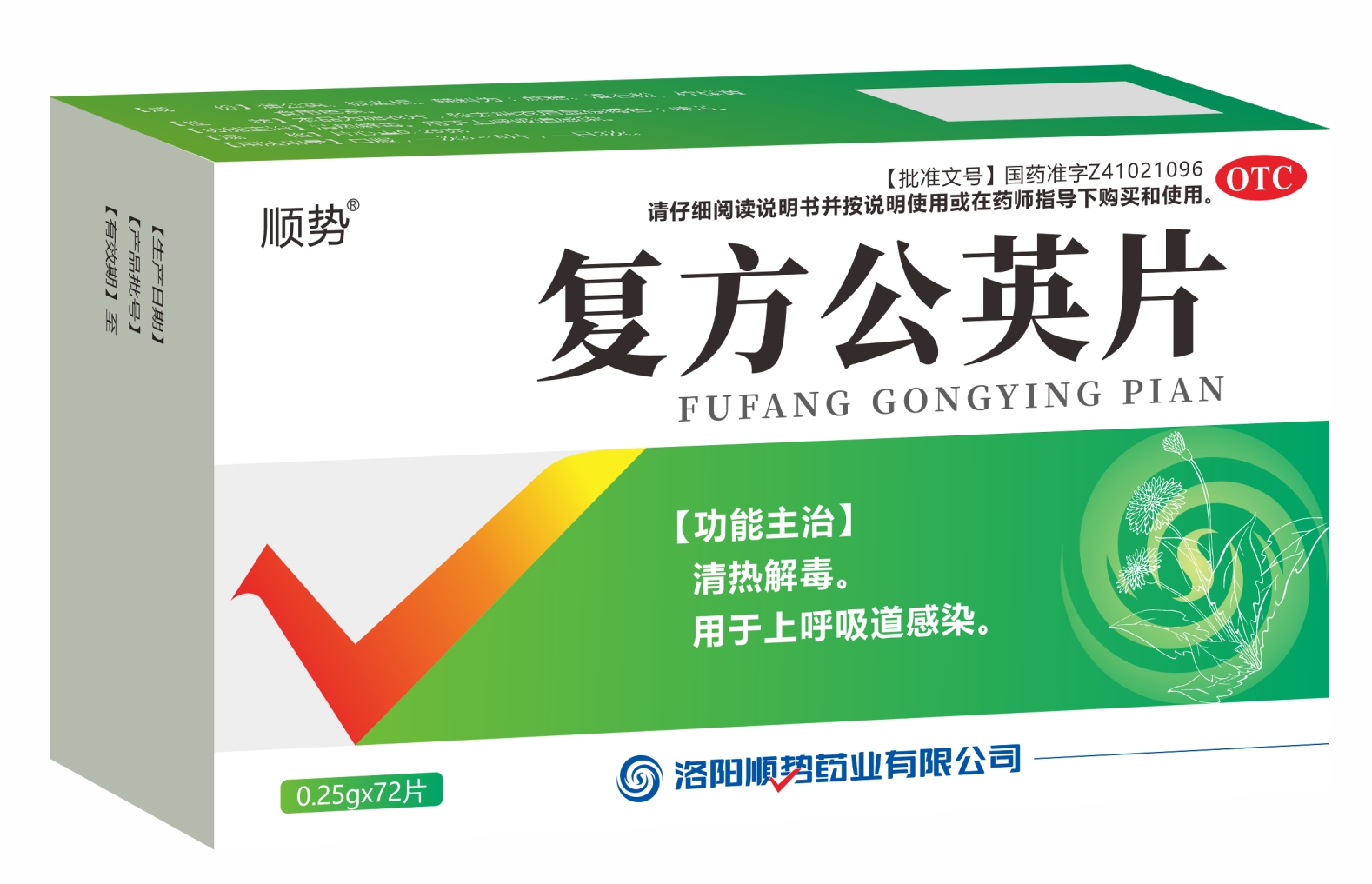 复方公英片