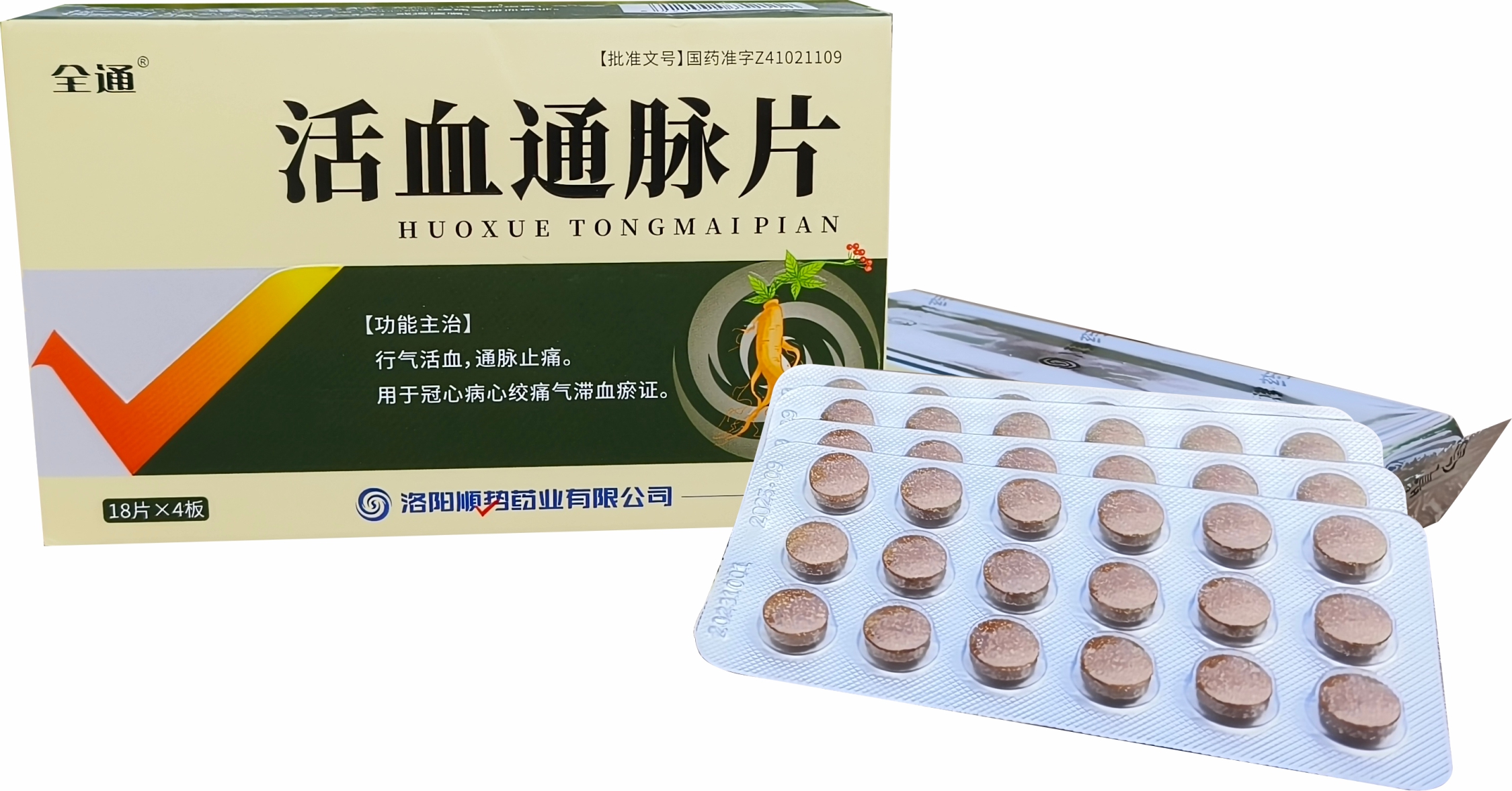 活血通脉片