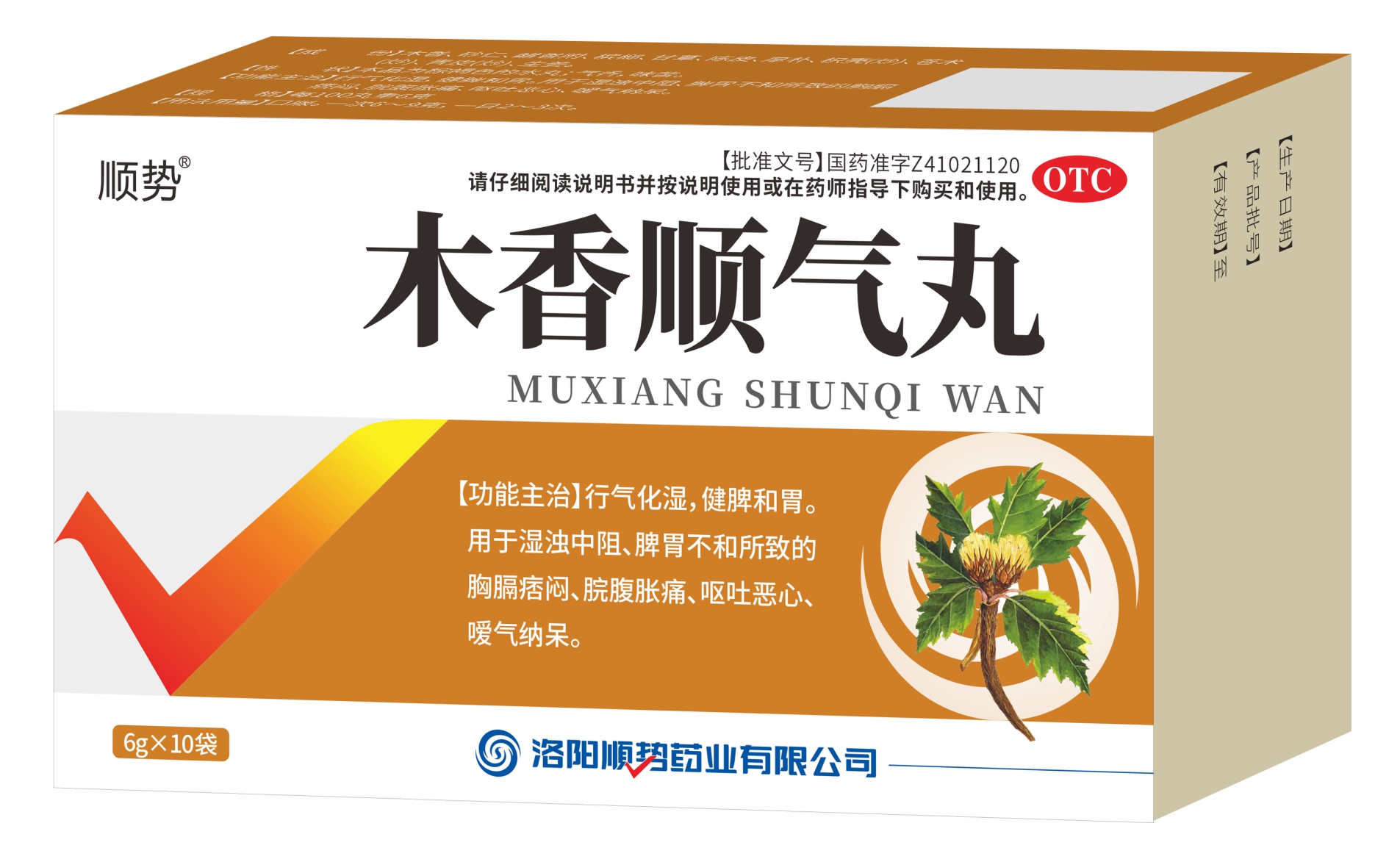 木香顺气丸