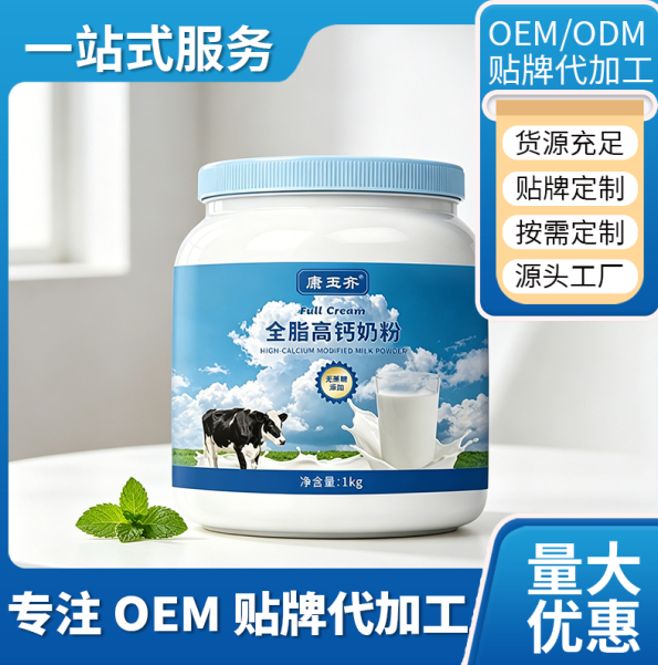全脂高钙奶粉