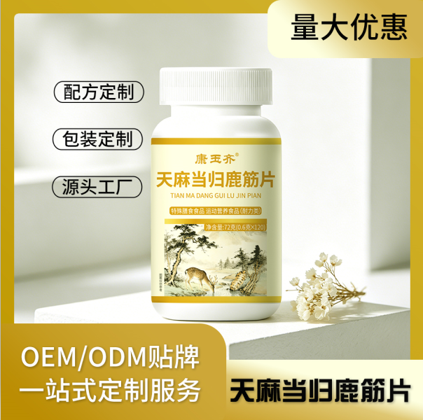 天麻当归鹿筋片