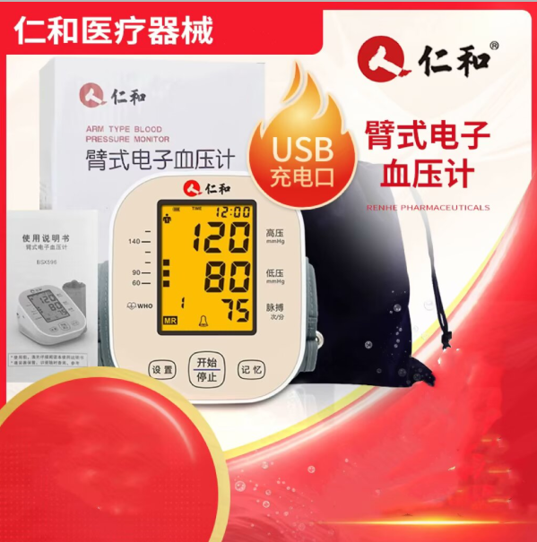 臂式电子血压计